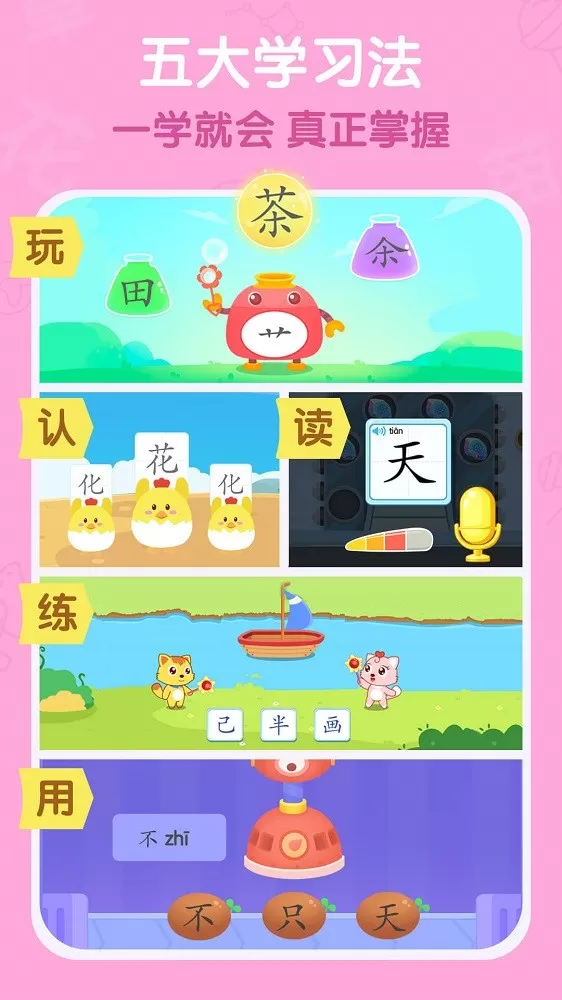 猫小帅识字app下载