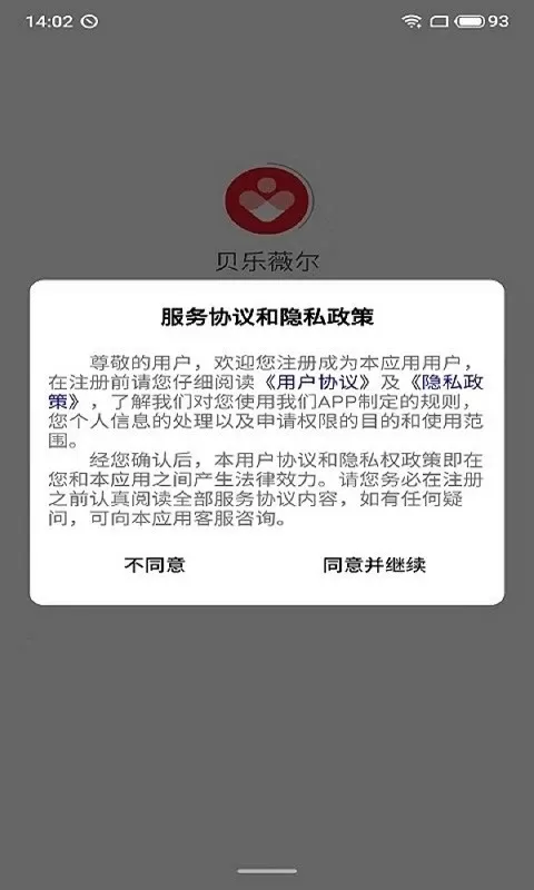 贝乐薇尔官网正版下载