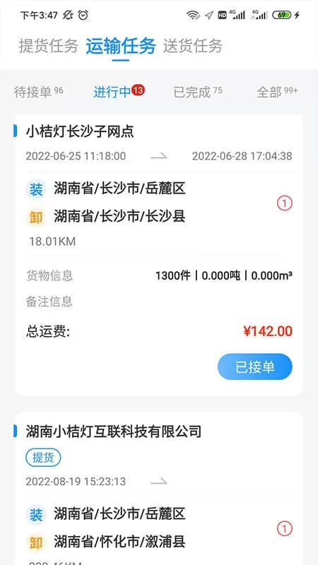 物流公社司机软件下载