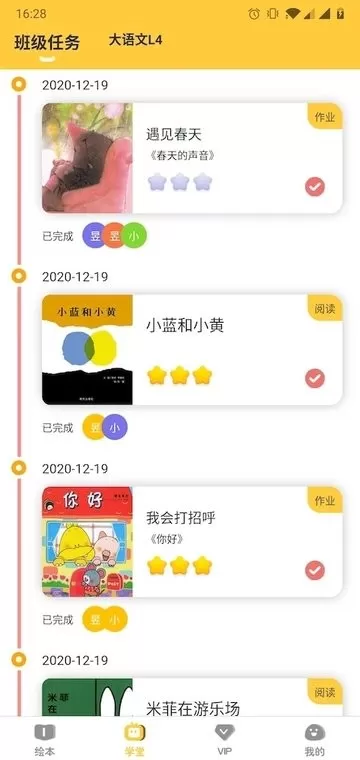 球球绘本正版下载