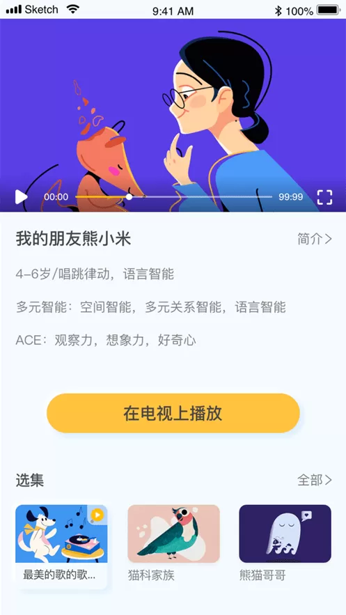 合家欢少儿智能家手机版下载