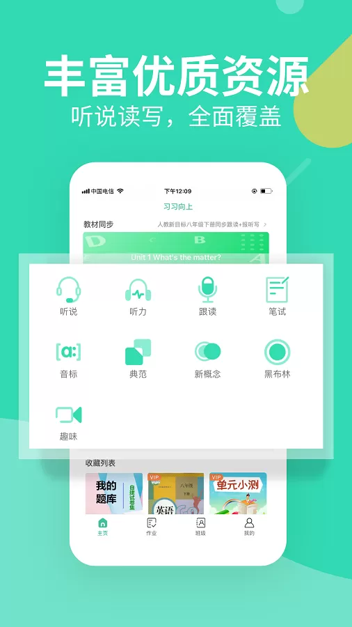 习习教师官网版app