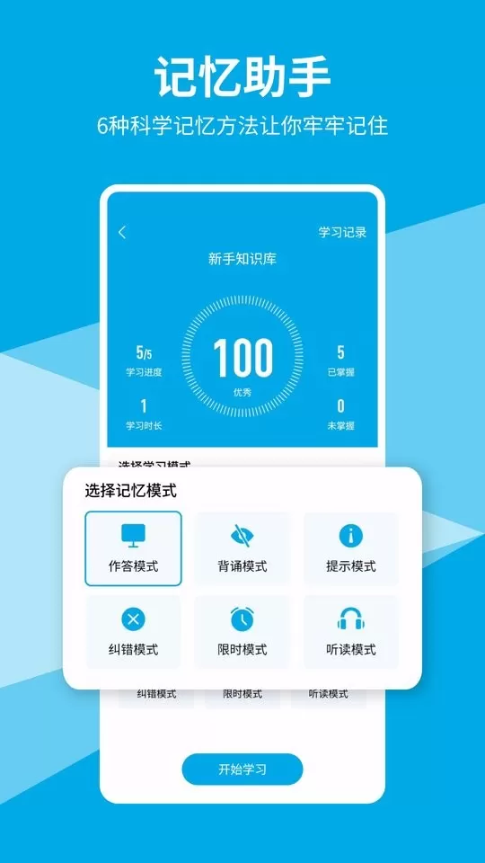 即刻记忆官网版app