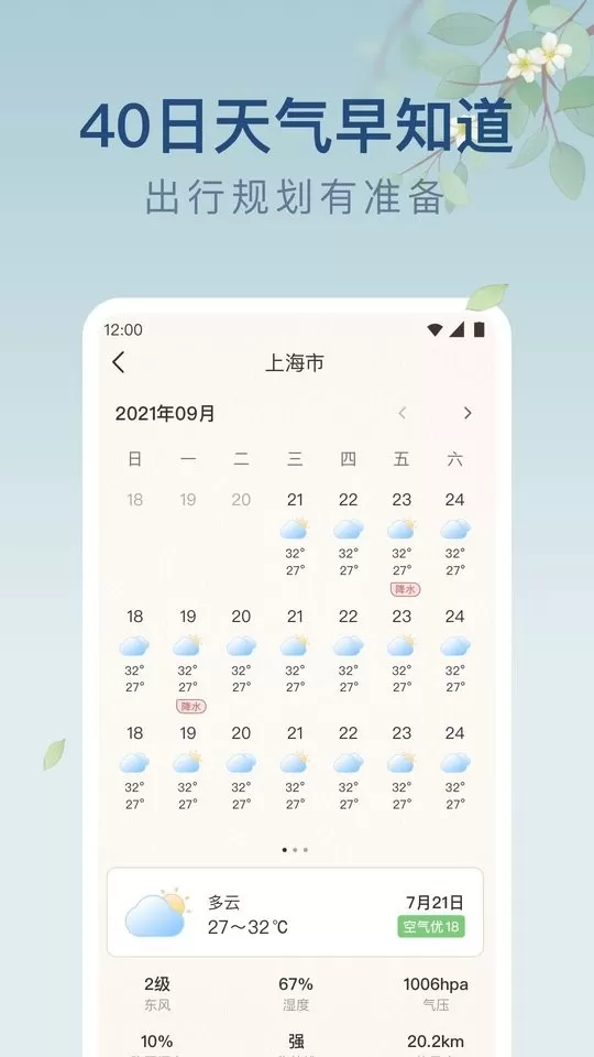 雨日天气app下载