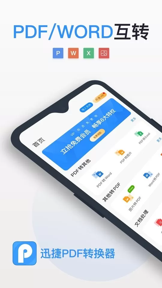 迅捷PDF转换器安卓最新版