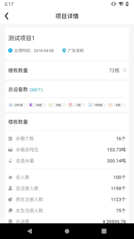 趣智管理端下载免费