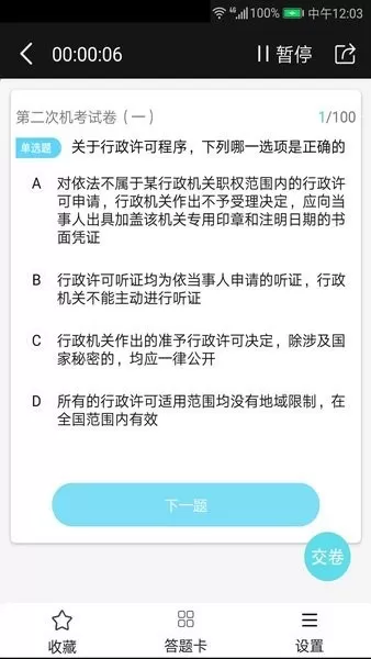 法考宝典官网版最新