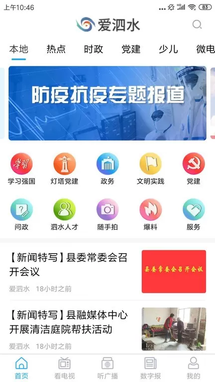 爱泗水app下载