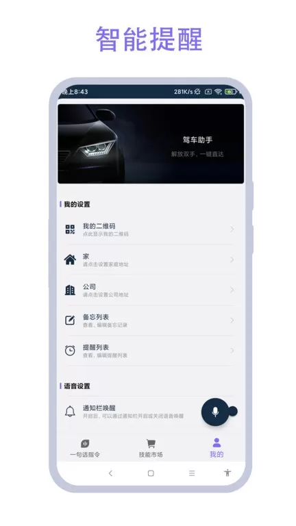 驾车助手官网版app