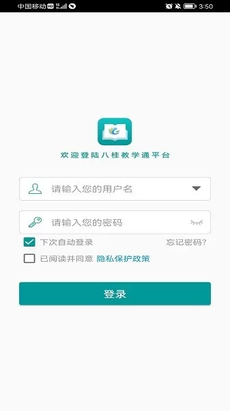 八桂教学通下载安装免费