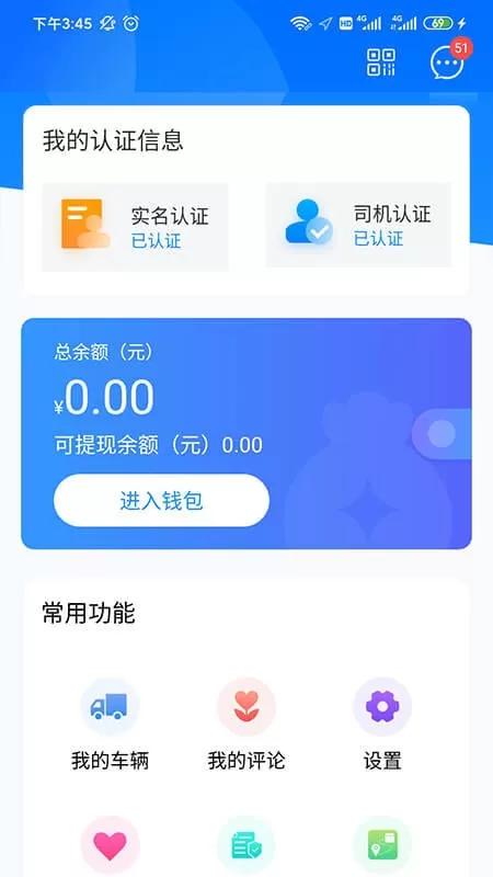 物流公社司机软件下载