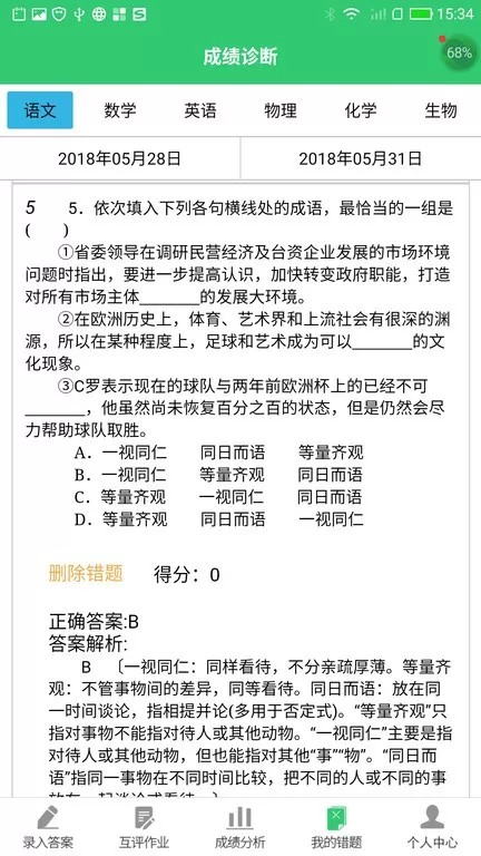 小鑫作业官方版下载