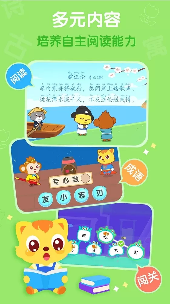 猫小帅识字app下载