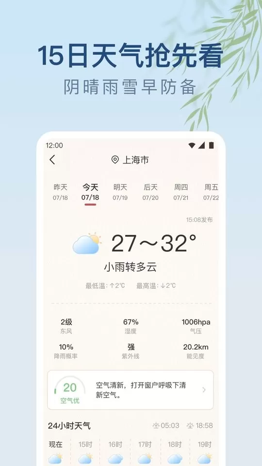 雨日天气app下载