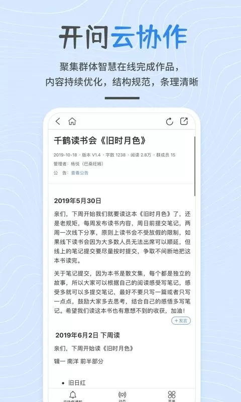 开问网老版本下载