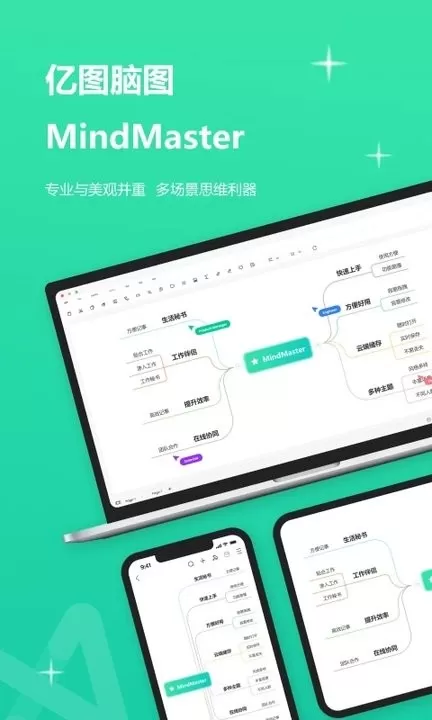 MindMaster思维导图HD下载免费