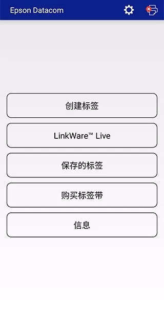 Epson Datacom爱普生app安卓版