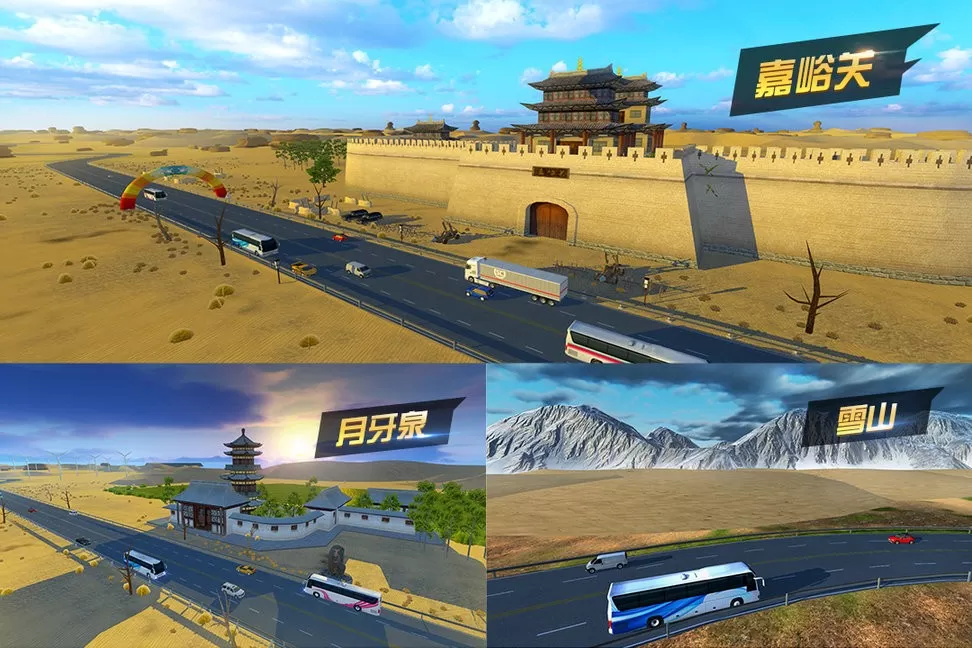 遨游城市遨游中国卡车模拟器游戏新版本