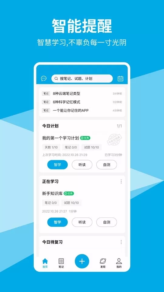 即刻记忆官网版app