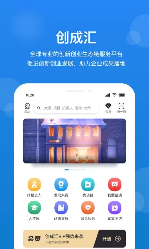 创成汇官网版app