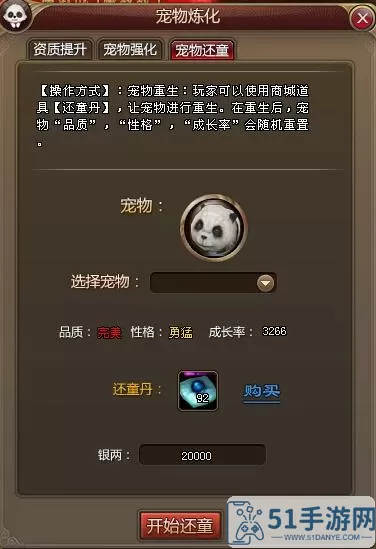 《我欲封天》手游宠物有什么功能游戏指南