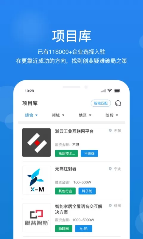 创成汇官网版app