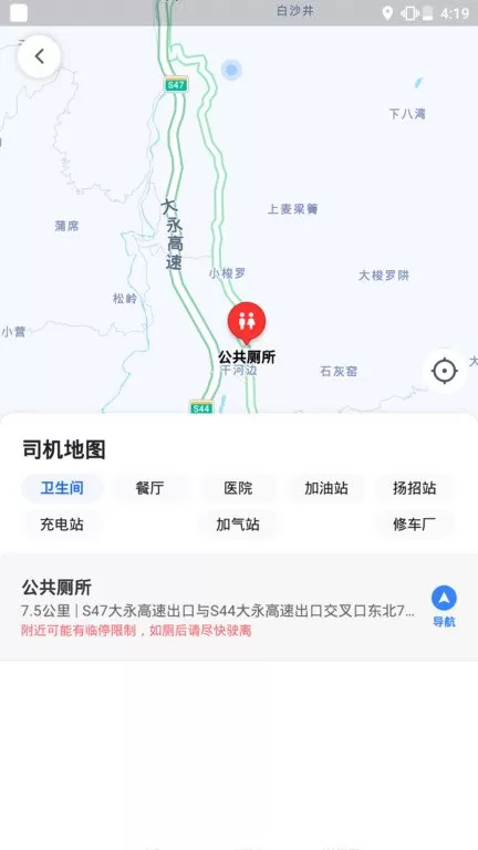 旅程出租司机下载app