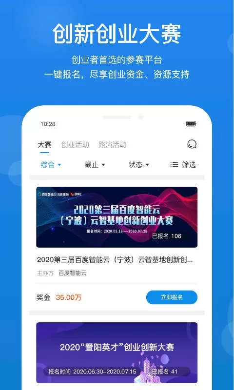 创成汇官网版app