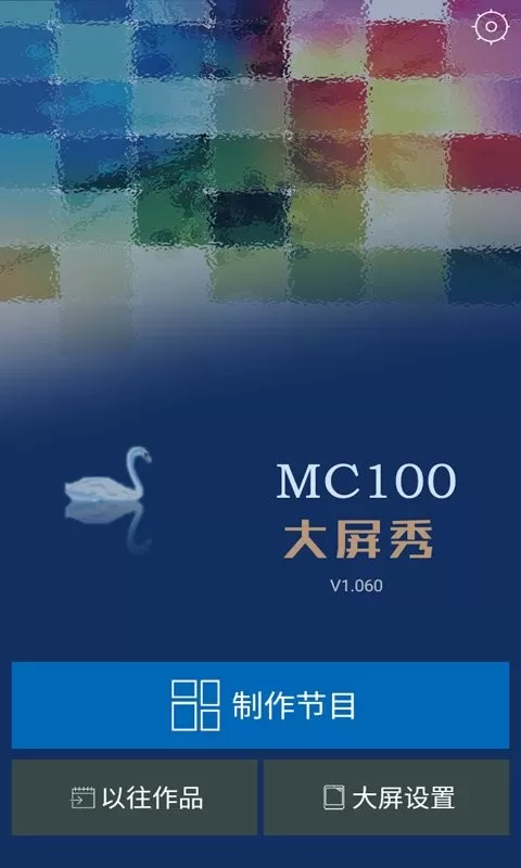 MC100app最新版