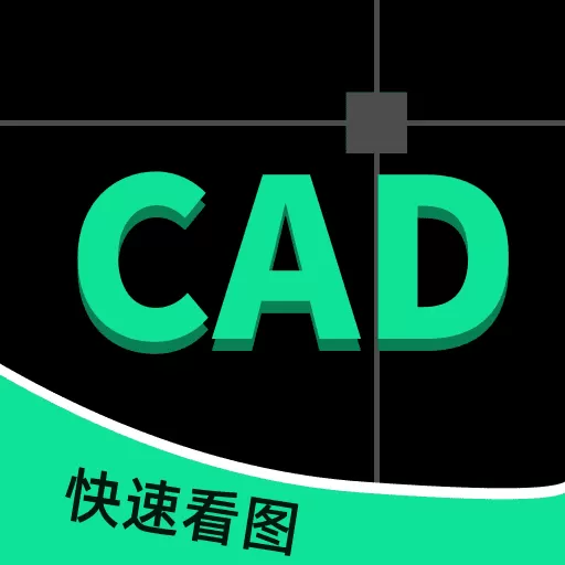 工程CAD图纸快速看图2024最新版