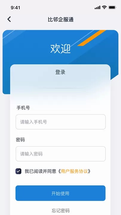 比邻企服通app安卓版