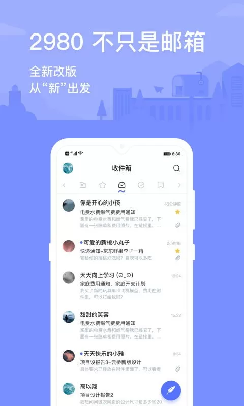 2980邮箱官网版手机版