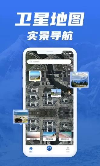 版世界旅游街景地图手机版
