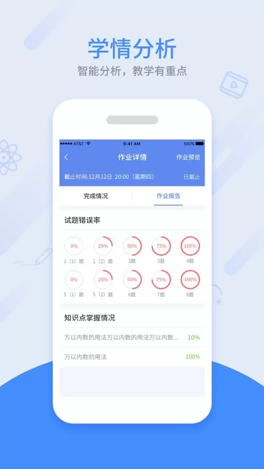 同步课堂教师下载手机版