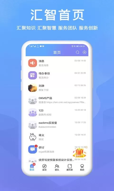 OKMS汇智官网版最新