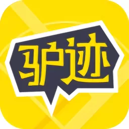驴迹导游官网版最新