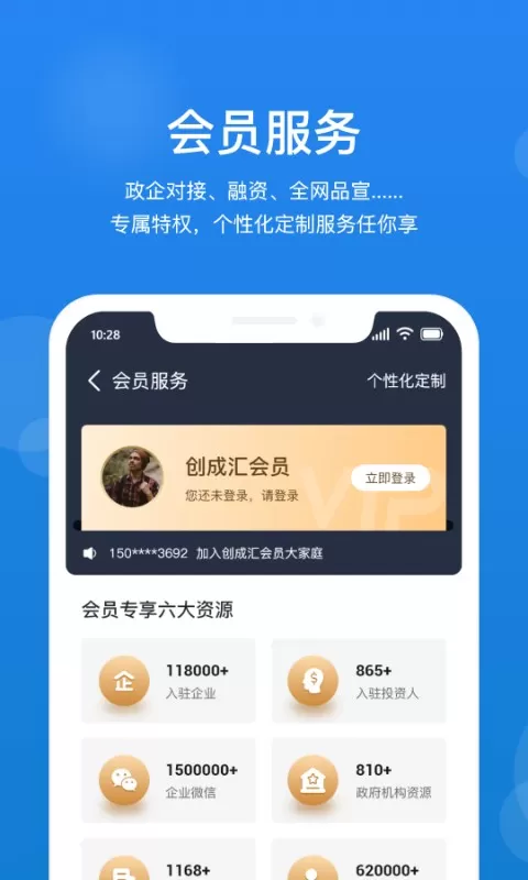 创成汇官网版app