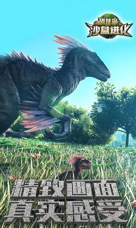 恐龙岛沙盒进化游戏新版本