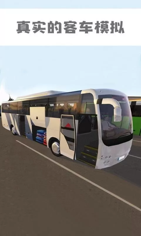 模拟公交车游戏安卓版