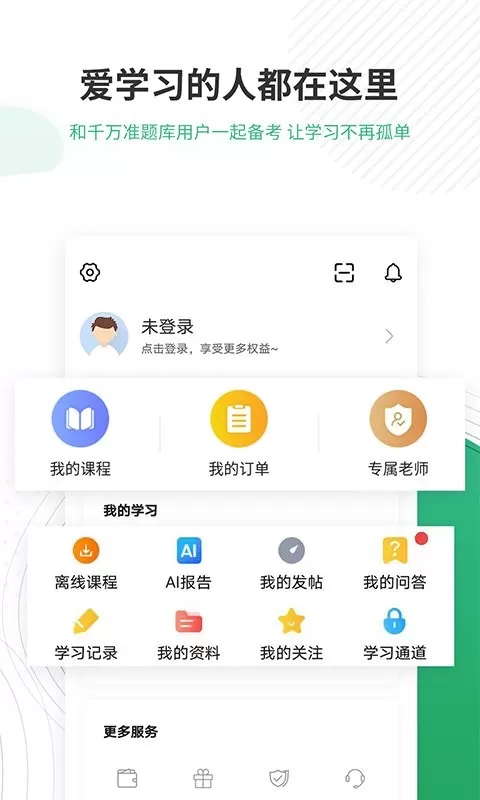 护师准题库正版下载