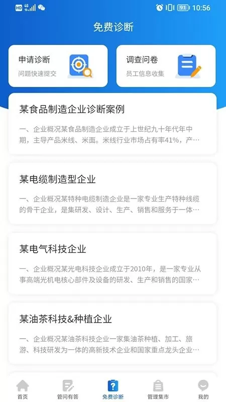 企智者下载app