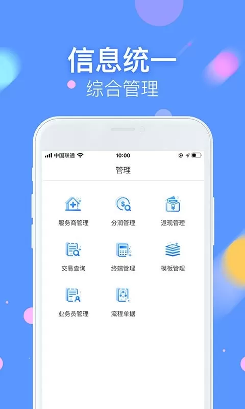 商富通下载app