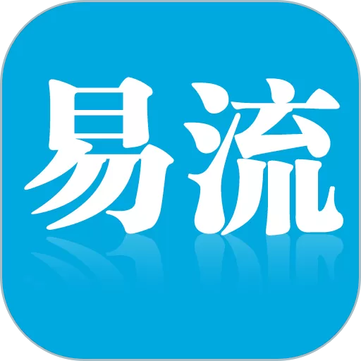 易流冷链帮安卓最新版