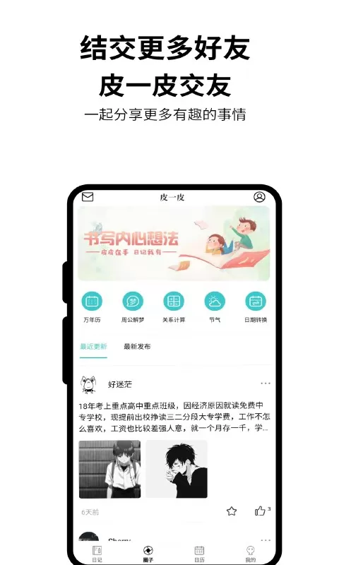 皮皮日记app安卓版