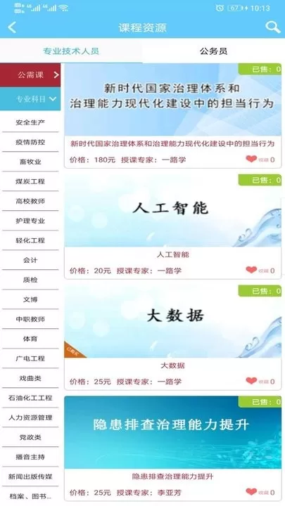 一路学官网版下载