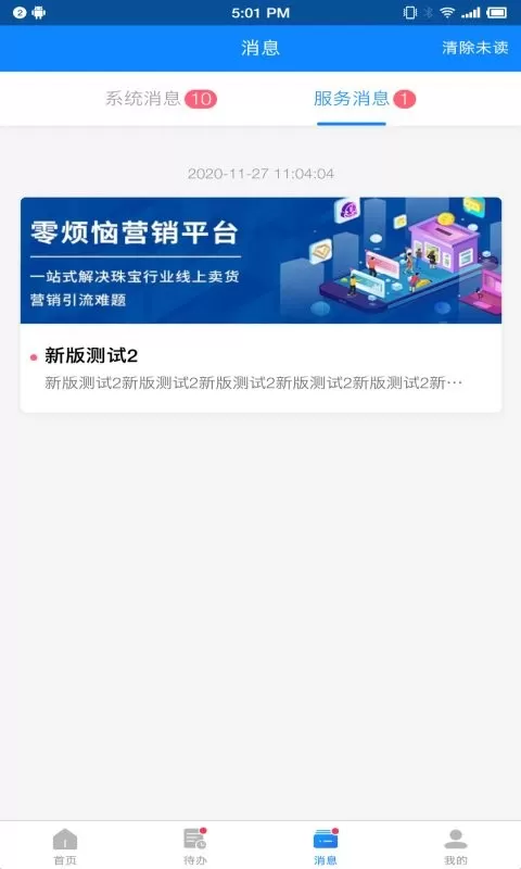 零烦恼app最新版