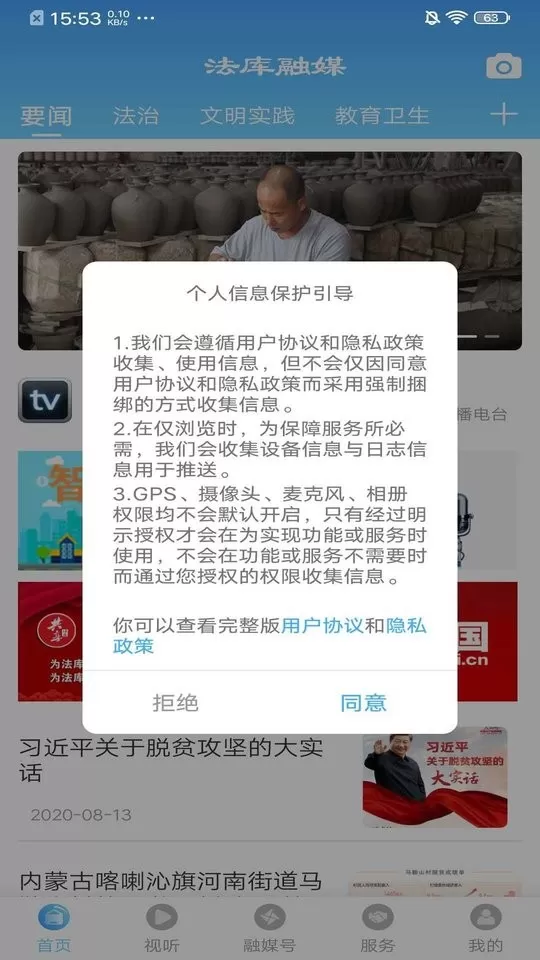 法库融媒官网版app