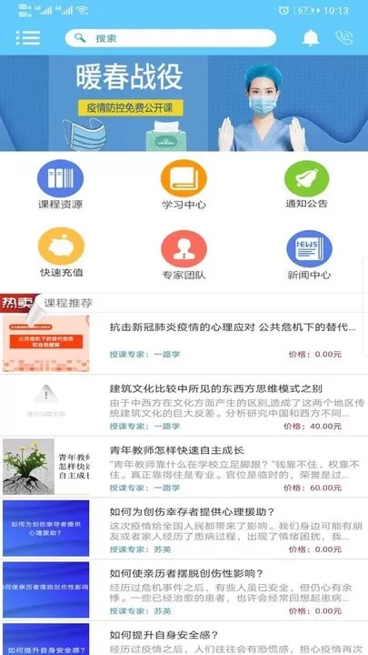 一路学官网版下载