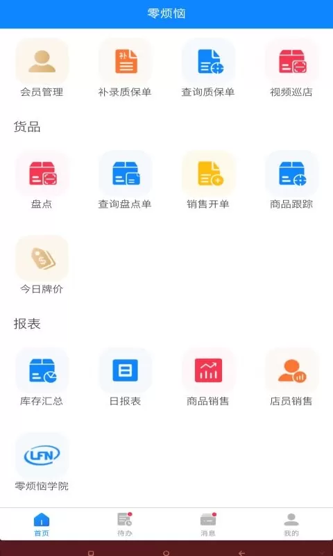 零烦恼app最新版