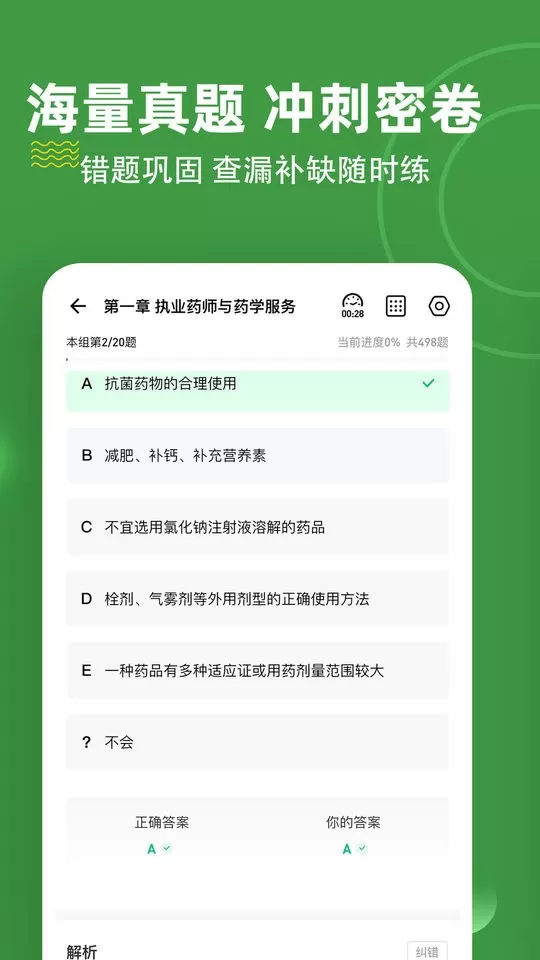 执业药师练题狗官网版手机版